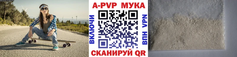 А ПВП мука  цены наркотик  Спасск-Дальний 